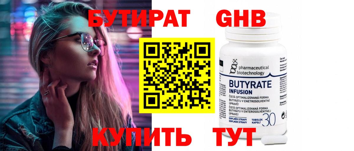 Вязьма  БУТИРАТ бутик  Вход с VPN 