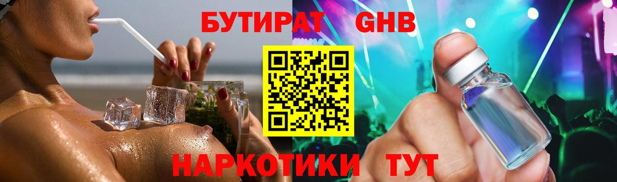 БУТИРАТ BDO 33% Вязьма