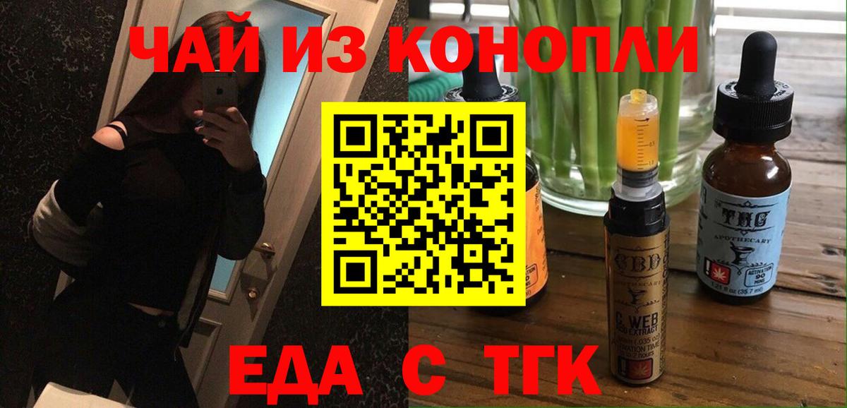 Еда ТГК конопля  Вход с VPN  Вязьма 
