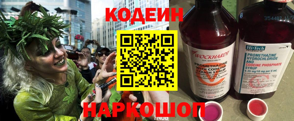 Вязьма  Codein Purple Drank  Вход с VPN  Кодеиновый сироп Lean напиток Lean (лин) 