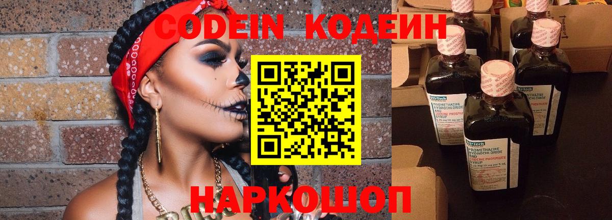 Кодеиновый сироп Lean Purple Drank Вязьма