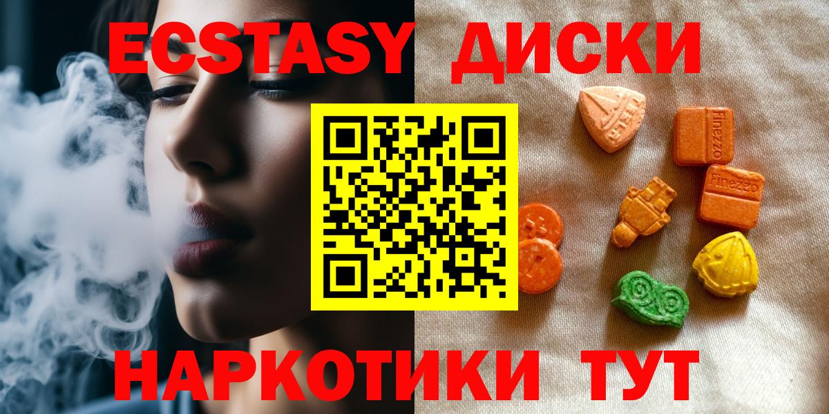 Ecstasy круглые Вязьма