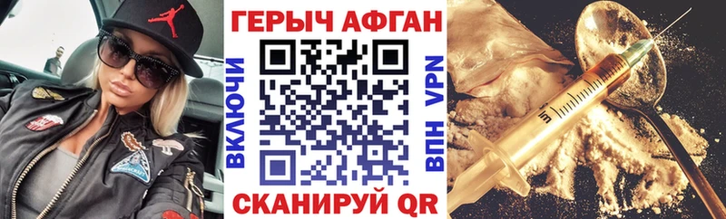 ГЕРОИН Афган  дарнет шоп  Вязьма 