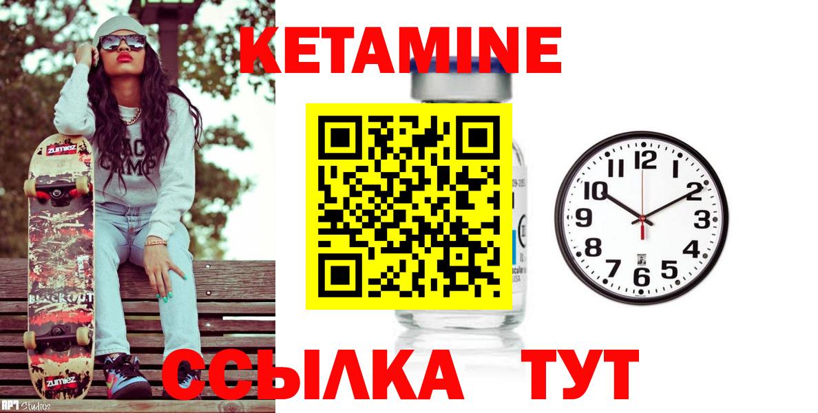 КЕТАМИН ketamine Вязьма