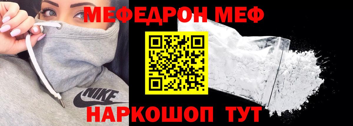Мефедрон  МЯУ-МЯУ мука  Вход с VPN  Мефедрон  Вязьма 
